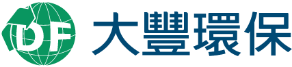 大豐環保科技股份有限公司